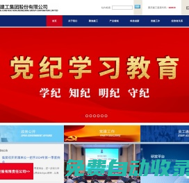重慶建工集團股份有限公司