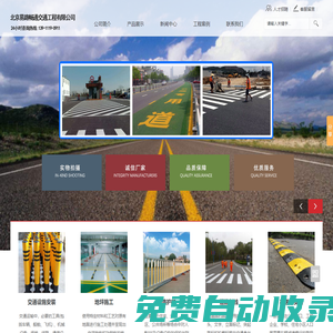 交通設(shè)施安裝,地坪施工,道路護(hù)欄,道路劃線-北京易路暢通交通工程有限公司