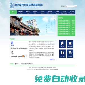 重慶大學射頻電路與系統集成實驗室