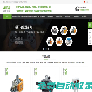 無人機搖桿_手柄搖桿_穿越機搖桿_大疆搖桿_360度搖桿_[錦富]一站式搖桿控制模組研發(fā)供應(yīng)商