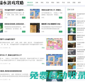 福永游戲攻略 - 上車！上車！福永游戲攻略車！