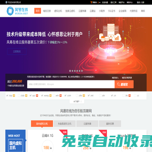風易在線-專業虛擬主機域名注冊服務商!穩定、安全、高速的虛擬主機！域名注冊虛擬主機租用