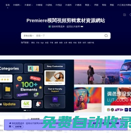 PR模板網-Pr素材|視頻剪輯轉場效果預設|免費pr插件下載網站