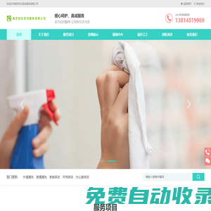 南京保潔,南京保潔公司,南京地毯清洗,南京瓷磚美縫,南京甲醛檢測,南京甲醛治理,南京優樂保潔，南京優樂保潔服務有限公司