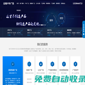 昆明戶外大牌廣告-昆明出租車廣告公司-昆明公交站臺廣告公司-昆明公交車車身廣告公司-昆明高速公路廣告公司-昆明地鐵廣告公司