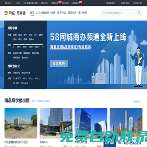 北京寫字樓,辦公樓出租租賃價格，北京聯合辦公，共享辦公信息-北京58聯合辦公網