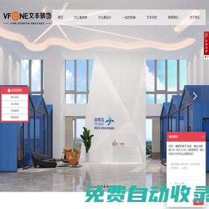 深圳裝修公司-辦公室設計-辦公室裝修-文豐裝飾裝修公司