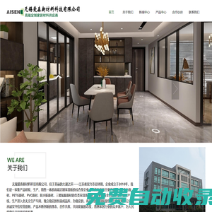 無(wú)錫愛(ài)森新材料科技有限公司