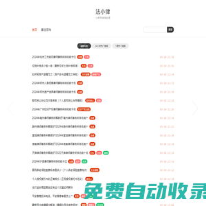 優(yōu)質(zhì)原創(chuàng)法律知識普法平臺-米律
