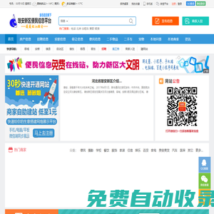 雄安新區(qū)便民信息平臺【常州金石信息技術(shù)有限公司】 - 薇薇姐in雄安