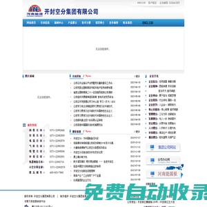 開封空分集團有限公司歡迎!