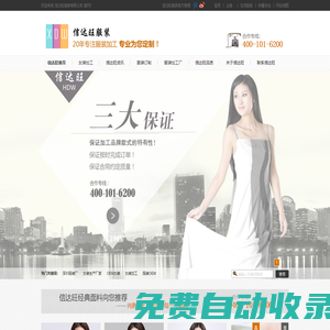 深圳布吉服裝廠|布吉服裝廠|制衣廠|服裝廠家|深圳服裝廠|服裝加工廠|女裝加工廠|服裝加工-深圳市信達旺服裝有限公司