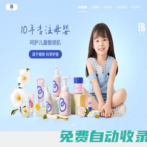 貝貝品牌官網(wǎng) - 10年專注母嬰，呵護(hù)兒童敏感肌