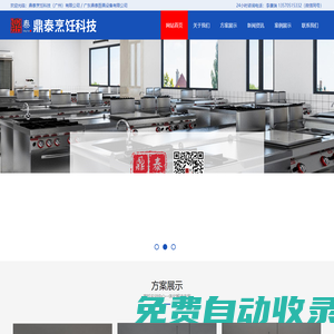 鼎泰烹飪科技（廣州）有限公司 / 廣東鼎泰廚具設備有限公司