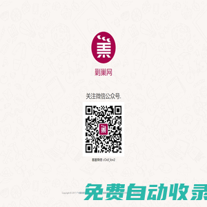 剿巢網(wǎng)- 廣州剿巢愛(ài)淘生物科技有限公司