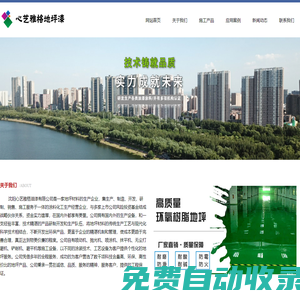 沈陽地坪漆|沈陽環(huán)氧地坪漆|沈陽心藝雅格漆_沈陽地坪漆網(wǎng)