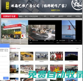珠海市藝恒廣告招牌制作有限公司
