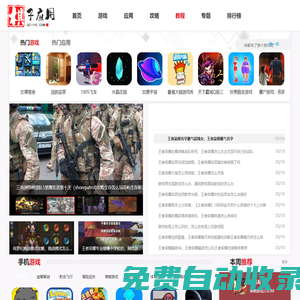 棋子應用-游戲軟件app應用下載網站