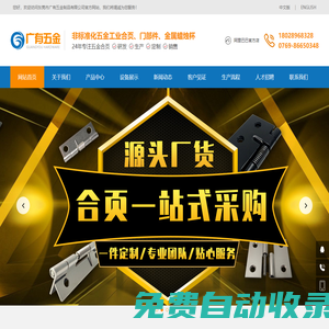 東莞市廣有五金制品有限公司-合頁生產(chǎn)定制專業(yè)廠家
