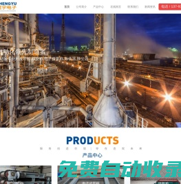 臨朐晟宇科技電子機械設備廠-工業自動化領先制造者