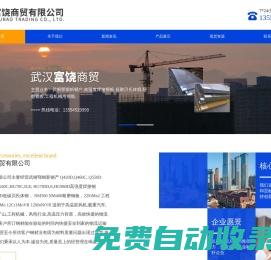 武漢富饒商貿有限公司 低合金鋼板 | 高強度焊接鋼板 | 厚壁無縫鋼管 | 建筑結構用鋼板 | 高強鋼板 | 普碳中板