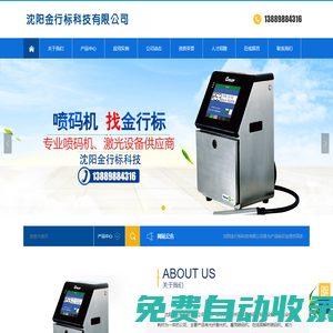 沈陽金行標(biāo)科技有限公司