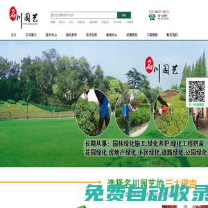 成都苗木批發_綠化苗木價格_苗木網_郫縣基地供應_名川園藝公司