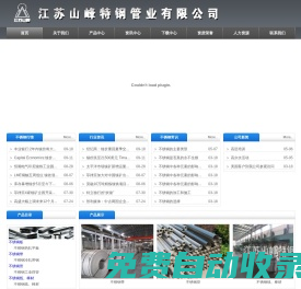 江蘇山峰特鋼管業(yè)有限公司- 不銹鋼熱軋板，不銹鋼冷軋帶鋼，不銹鋼工業(yè)焊管，不銹鋼線材，興化市冷軋帶鋼廠