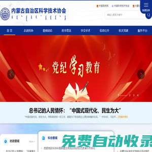 內蒙古科協門戶網站