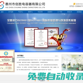 CBB61電容器|啟動電容器_惠州市創(chuàng)勝電容器有限公司