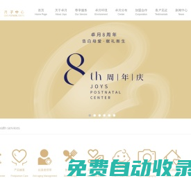 廣州月子中心_佛山月子中心 - 卓月母嬰健康護理月子中心