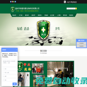 溫州白蟻防治--溫州消殺,溫州滅蟑|溫州滅鼠|溫州滅白蟻|溫州滅跳蚤|溫州消殺公司|溫州除甲醛|溫州汽車除甲醛|室內空氣檢測-