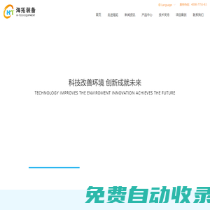 無錫海拓環保裝備科技有限公司_氣浮機-氣浮除磷-浮選分離專家-微污染水體治理