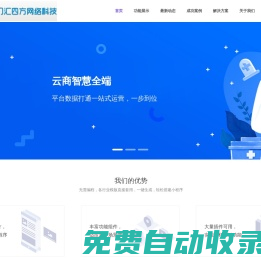 廈門匯四方網(wǎng)絡科技有限公司