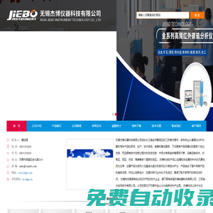 光電直讀光譜儀-電弧紅外碳硫分析儀-爐前鐵水碳硅分析儀-火花光譜儀-直讀光譜儀-紙張拉伸試驗機-數字超聲波探傷儀_無錫杰博儀器科技有限公司