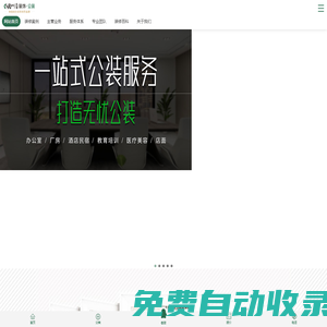 成都公裝公司_辦公室裝修設(shè)計(jì)_酒店民宿餐廳裝修【川豪裝飾】