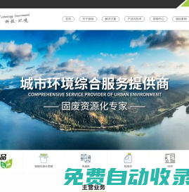 源創環境科技有限公司