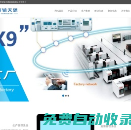 MES系統-條碼系統-倉庫管理系統WMS-產品追溯系統-深圳市軒轅天恩科技有限公司-