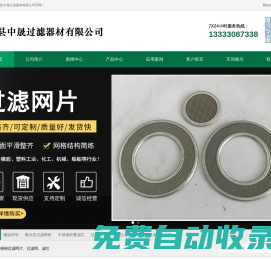 過(guò)濾網(wǎng)筒_濾芯_不銹鋼過(guò)濾網(wǎng)片_安平縣中晟過(guò)濾器材有限公司