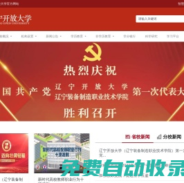 遼寧開放大學