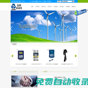 湖南眾和自動化工程有限公司網(wǎng)站-ZONHE公司德國威卡WIKA德國威卡WIKA意大利DATALOGIC得利捷JUMO久茂德國膠水粘接劑EPPLE湖南代理長沙代理