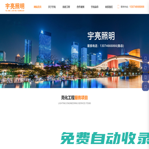 浙江樓體亮化-商業(yè)樓盤(pán)亮化-酒店|文旅|景觀亮化工程-杭州宇亮照明科技有限公司