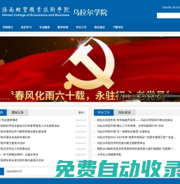 海南經(jīng)貿(mào)職業(yè)技術(shù)學(xué)院·烏拉爾學(xué)院