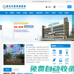 西安中醫腎病醫院