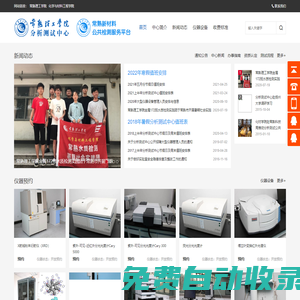常熟理工學院分析測試中心