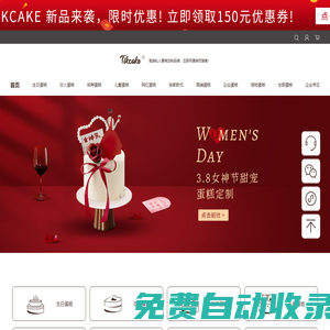 Tikcake?蛋糕-24小時(shí)網(wǎng)上訂購網(wǎng)紅生日蛋糕_1-3小時(shí)新鮮送達(dá)！