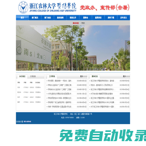 浙江農(nóng)林大學(xué)暨陽學(xué)院辦公室