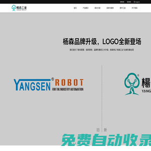 深圳市楊森工業(yè)機器人股份有限公司