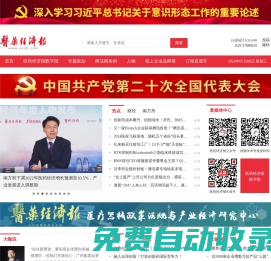 醫藥經濟報