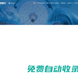 創(chuàng)新造福生命-紐脈醫(yī)療